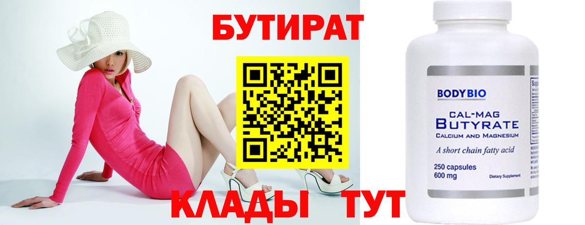 Губкин  БУТИРАТ GHB  БУТИРАТ  Вход с VPN 