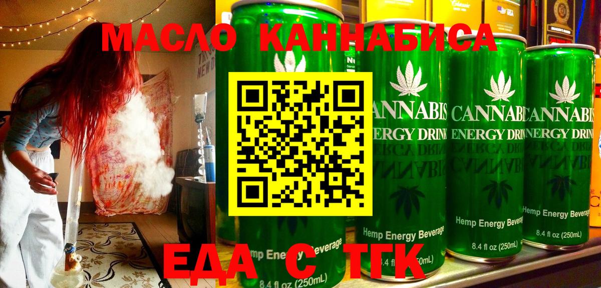 Губкин  Cannafood конопля  Вход с VPN 