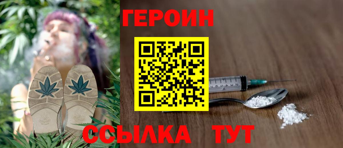 ГЕРОИН Heroin  Вход с VPN  Губкин 