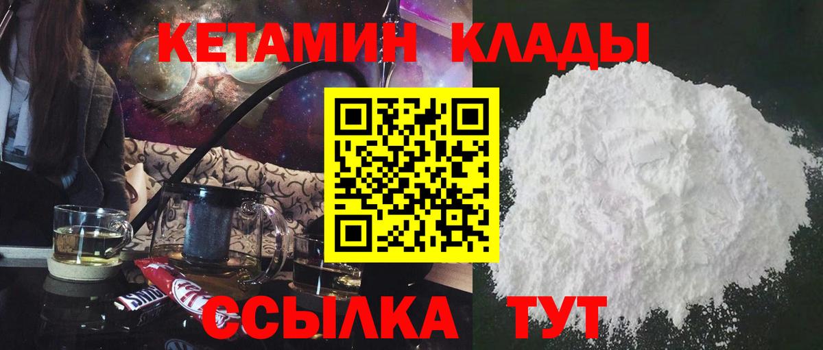 КЕТАМИН VHQ  Вход с VPN  сайты даркнета формула  Кетамин ketamine  Губкин 