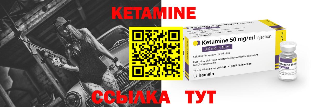 КЕТАМИН VHQ Губкин