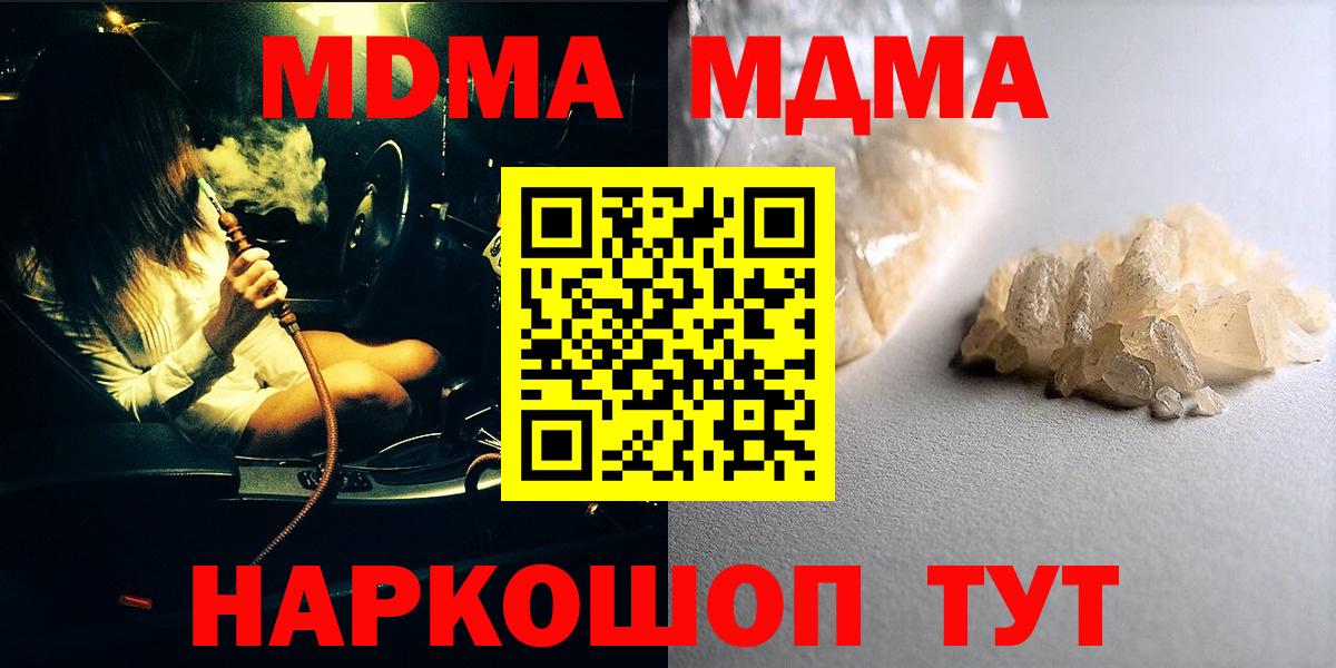 МДМА Molly  Вход с VPN  Губкин  МДМА молли 
